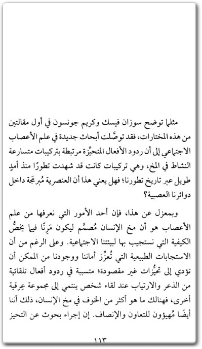كتاب هل نولد عنصريين ؟ إضاءات جديدة من علم الأعصاب وعلم النفس الإيجابي PDF تأليف جيسون مارش رودولفو مندوزا دينتون  (1)