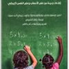 كتاب هل نولد عنصريين ؟ إضاءات جديدة من علم الأعصاب وعلم النفس الإيجابي - تأليف جيسون مارش رودولفو مندوزا دينتون  (2)