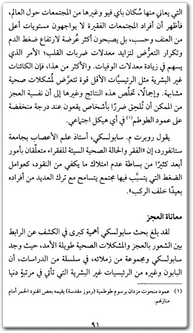 كتاب هل نولد عنصريين ؟ إضاءات جديدة من علم الأعصاب وعلم النفس الإيجابي PDF تأليف جيسون مارش رودولفو مندوزا دينتون  (3)