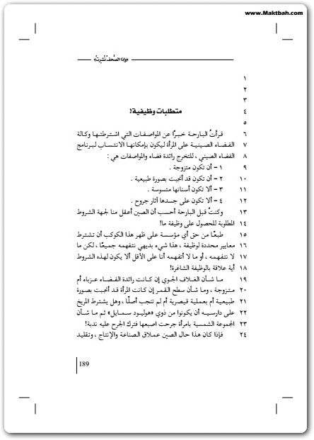 كتاب وإذا الصحف نشرت - تأليف أدهم شرقاوي (3)