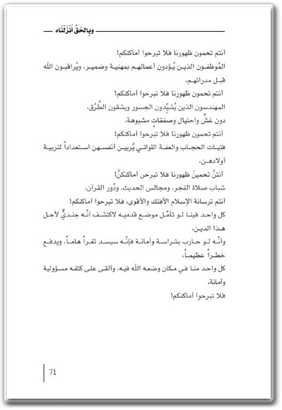 كتاب وبالحق أنزلناه قصص وراء الآيات أدهم شرقاوي WWW.ELECTRO75.COM المكتبة نت (2)