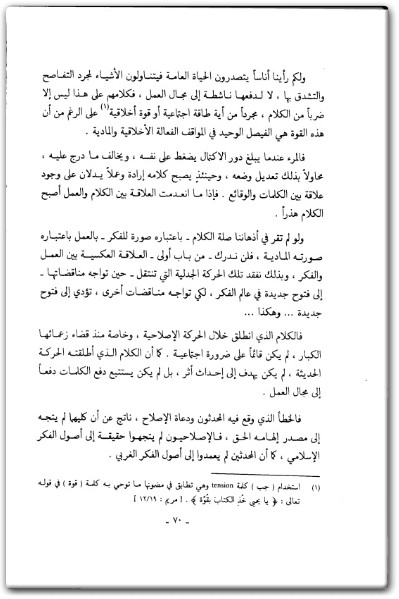 كتاب وجهة العالم الإسلامي - تأليف مالك بن نبي  (2)