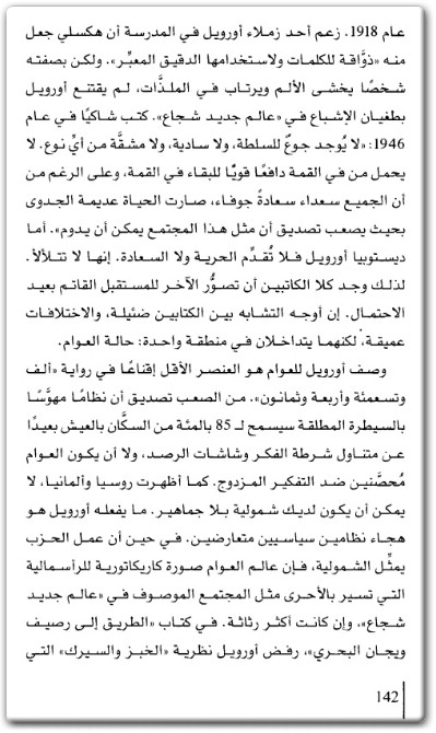 كتاب وزارة الحقيقة سيرة رواية 1984 لجورج أورويل - تأليف دوريان لينسكي .. (2)