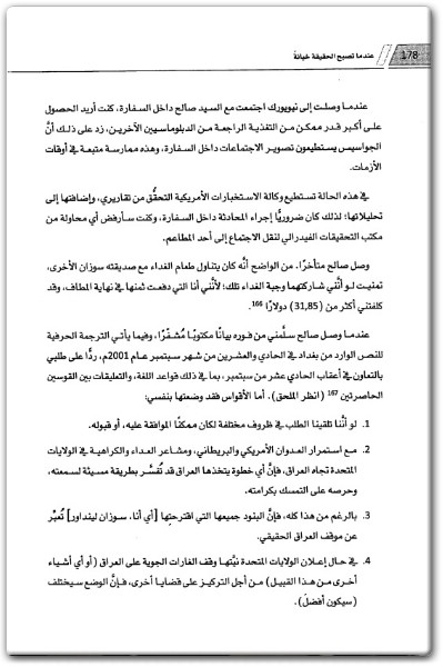 كتاب ‫عندما تصبح الحقيقة خيانة المؤامرة الصادمة لإسكات الحقيقة (1) WWW.ELECTRO75.COM المكتبة نت