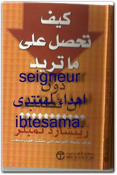 كتاب ‫كيف تحصل على ما تريد دون أن تطلب PDF تأليف ريتشارد تمبلر .. (1)