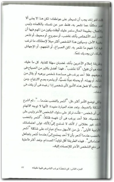 كتاب ‫كيف تحصل على ما تريد دون أن تطلب - تأليف ريتشارد تمبلر .. (3)
