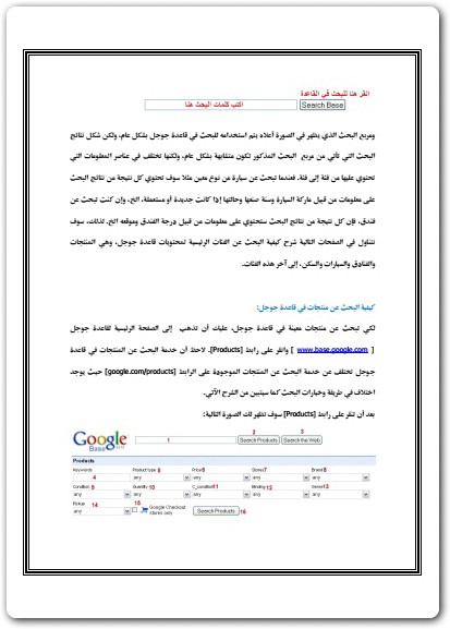 كتاب خبايا جوجل كل ما لا تعرفه عن موقع المكتبة Maktbah.Net 2