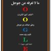 كتاب خبايا جوجل كل ما لا تعرفه عن موقع المكتبة Maktbah.Net 4