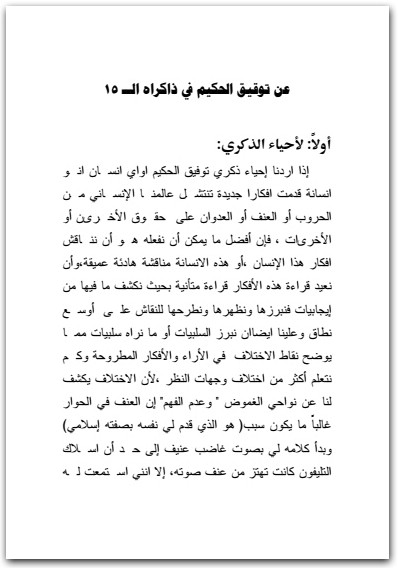 كسر الحدود نوال السعداوي WWW.ELECTRO75.COM المكتبة نت (1)