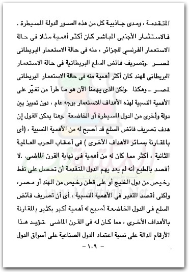 كشف الاقنعة عن نظريات التنمية الاقتصادية جلال أمين www.maktbah.net 3