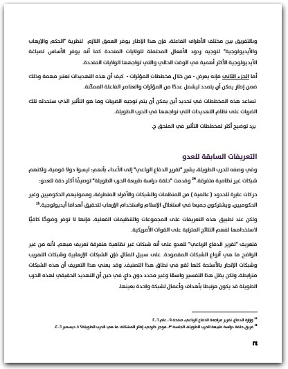 كشف مستقبل الحرب الطويلة تقرير راند ا WWW.ELECTRO75.COM المكتبة نت (3)