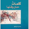 كلمات حان وقتها باسل شيخو electro75.com 3