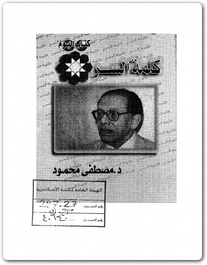 كلمة السر مصطفى محمود www.Electro75.com المكتبة نت (2)