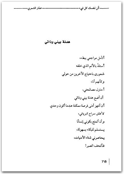 كن لنفسك كل شيء عمار الشمري www.electro75.com المكتبة نت (1)