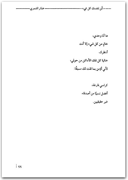 كن لنفسك كل شيء عمار الشمري www.electro75.com المكتبة نت (2)