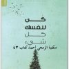 كن لنفسك كل شيء عمار الشمري www.electro75.com المكتبة نت (3)