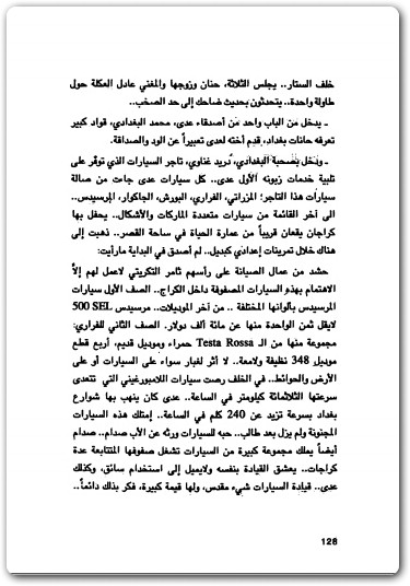 كنت إبنا للرئيس لطيف يحي موقع المكتبة maktbah.Net 2