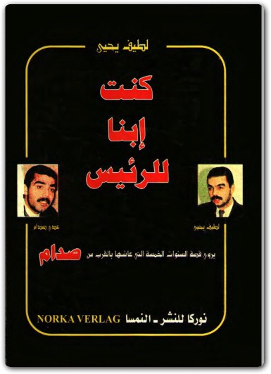 كنت إبنا للرئيس لطيف يحي موقع المكتبة maktbah.Net 3