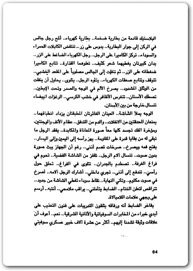 كنت إبنا للرئيس لطيف يحي موقع المكتبة maktbah.Net 4