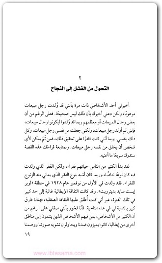 كيف تبيع أي شيء لأي إنسان جو جيرارد www.maktbah.net 3