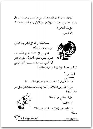 كيف تصبح انسانا شريف عرفة Maktbah.Net 1