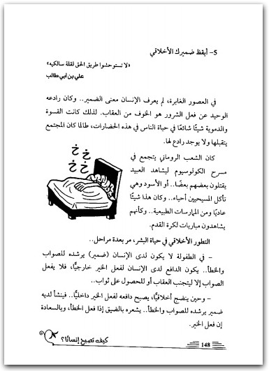 كيف تصبح انسانا شريف عرفة Maktbah.Net 4