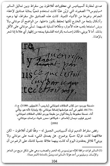 كيف تعاش الحياة أو حياة مونتاني سارة بكويل موقع المكتبة Maktbah.Net 1