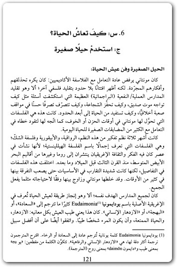 كيف تعاش الحياة أو حياة مونتاني سارة بكويل موقع المكتبة Maktbah.Net 2