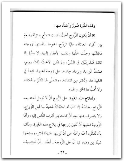 كيف تعامل المرأة أهل زوجها نجيب جلواح www.Maktbah.net 1