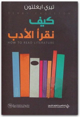 كيف نقرأ الأدب تيري إيغلتون المكتبة نت (2)