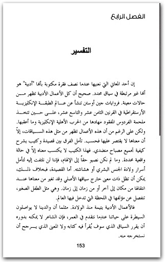 كيف نقرأ الأدب تيري إيغلتون المكتبة نت (3)