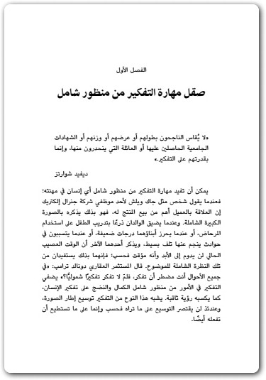 كيف يفكر الناجحون جون سي. ماكسويل موقع المكتبة maktbah.Net 2