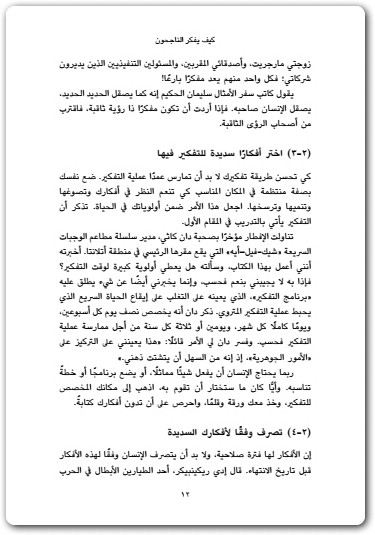 كيف يفكر الناجحون جون سي. ماكسويل موقع المكتبة maktbah.Net 4
