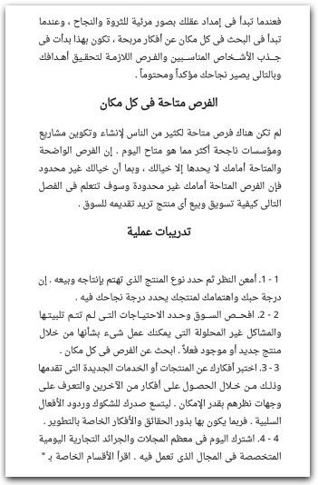 كيف تصبح ثريا بطريقتك الخاصة بريان تراسي موقع المكتبة.نت www.Maktbah.net 3