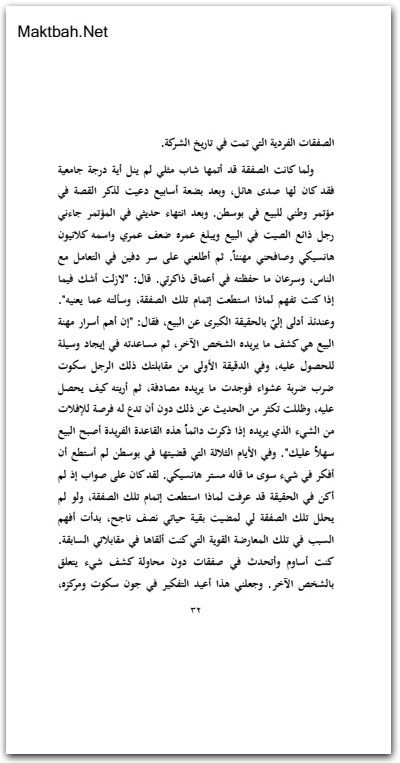 كيف تصل إلى النجاح والثروة في عملك فرانك بيتجر موقع المكتبة.نت www.maktbah.net 2