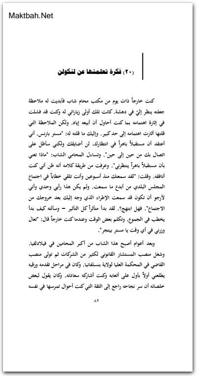 كيف تصل إلى النجاح والثروة في عملك فرانك بيتجر موقع المكتبة.نت www.maktbah.net 3