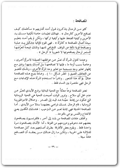 كيف تقرأ افكار الاخرين من خلال حركاتهم هنري كالرو www.Electro75.com المكتبة نت (1)