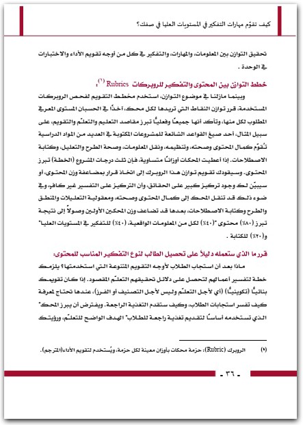 كيف تقوّم مهارات التفكير في المستويات العليا في صفك؟ سوزان م. بروكهارت www.electro75.com المكتبة نت (1)