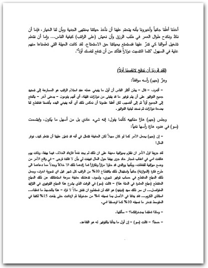 كيف تكون ثرياً ؛ خطة لتعيش وتختم حياتك غنياً ديفيد باخ المكتبة نت www.maktbah.net 2