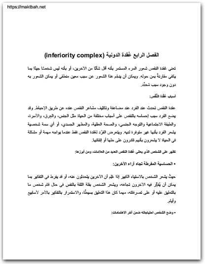 كيف حكم المرضى النفسيون العالم سمر سيد موقع المكتبة نت (1)