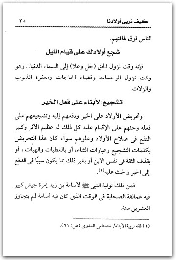 كيف نربى أولادنا تربية إسلامية صحيحة محمود المصري المكتبة نت www.maktbah.net 1