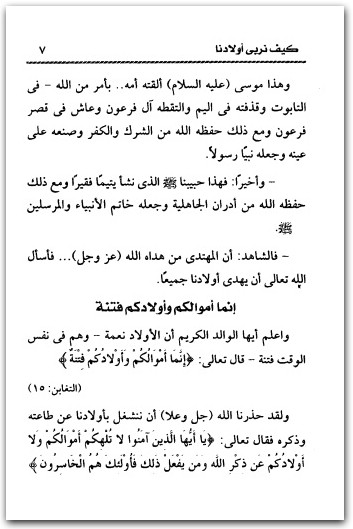 كيف نربى أولادنا تربية إسلامية صحيحة محمود المصري المكتبة نت www.maktbah.net 4