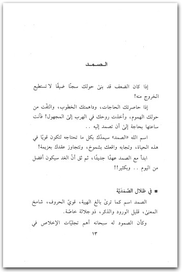لأنك الله رحلة إلى السماء السابعةعلي جابر الفيفي المكتبة نت www.Electro75.com المكتبة نت (3)