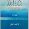 لأنك الله ج2 علي جابر الفيفي المكتبة نت www.Electro75.com المكتبة نت (2)
