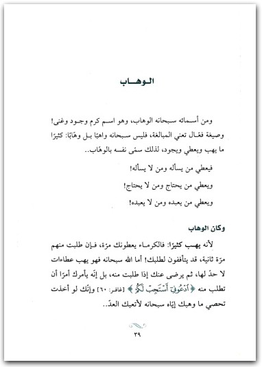 لأنك الله ج2 علي جابر الفيفي المكتبة نت www.Electro75.com المكتبة نت (3)