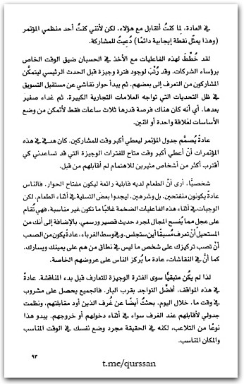 لا تأكل بمفردك كيث فيرازي www.electro75.com المكتبة نت (2)