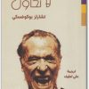 لا تحاول تشارلز بوكوفسكي (2)