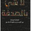 لا شيء بالصدفة أحمد خيري العمري موقع المكتبة.نت www.maktbah.net 3