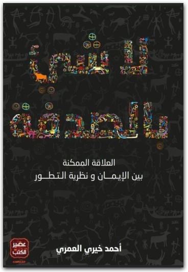 لا شيء بالصدفة أحمد خيري العمري موقع المكتبة.نت www.maktbah.net 3