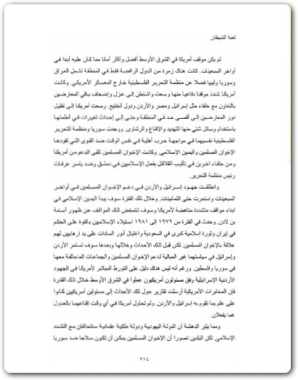 لعبة الشيطان روبرت دريفوس Maktbah.Net موقع المكتبة 2